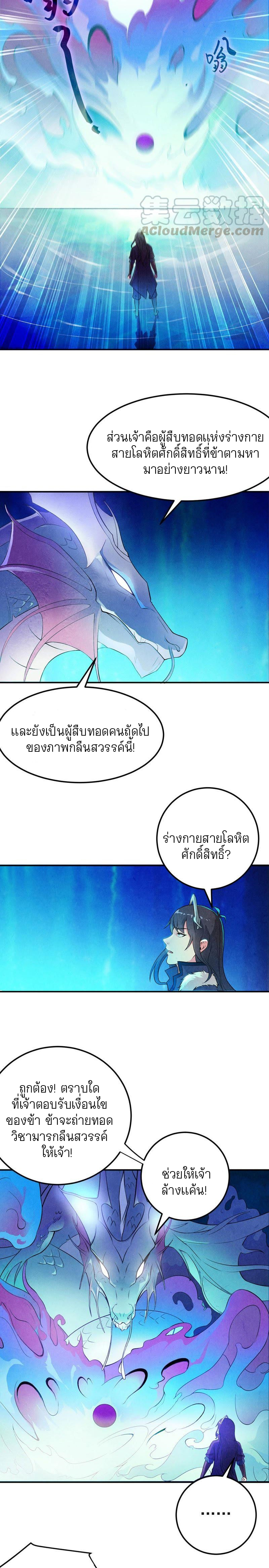 กลืนกินนิรันดร์ ตอนที่ 1 หน้า 8