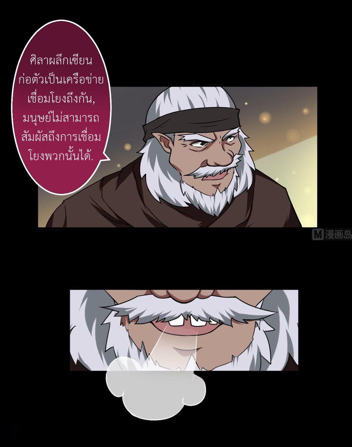 มหาจอมปราชญ์ ปราณเทวะ ตอนที่ 55 หน้า 13