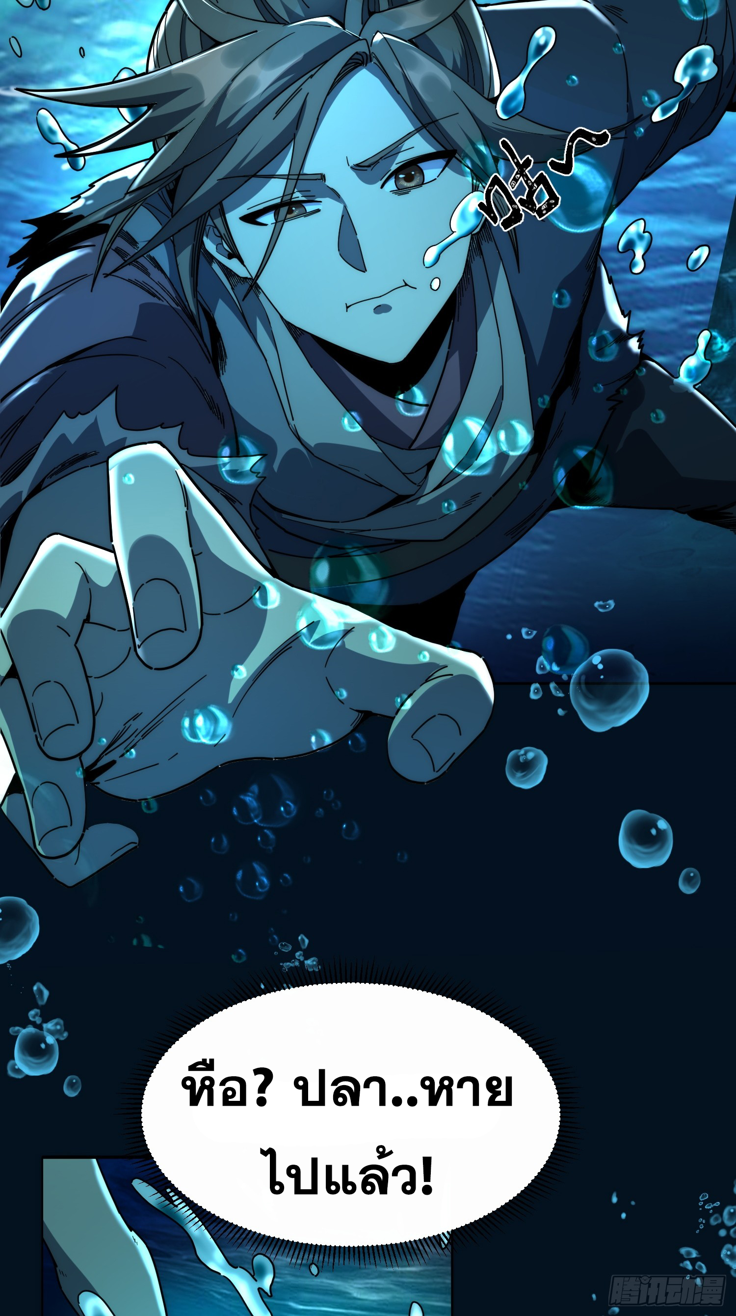 เริ่มต้นสู่การเป็นเทพวานรแห่งสายน้ำ ตอนที่ 2 หน้า 23