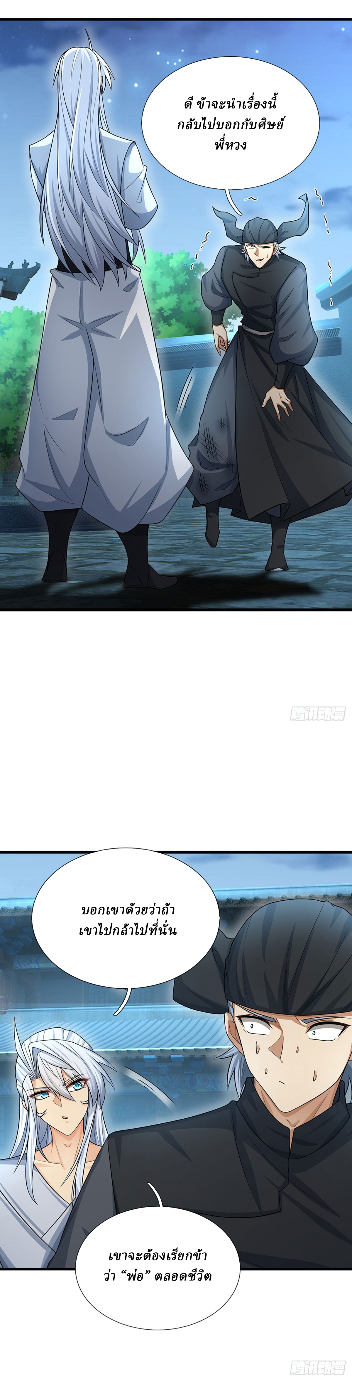 When My Organs Awakened, I Suddenly Became Invincible ตอนที่ 21 หน้า 10