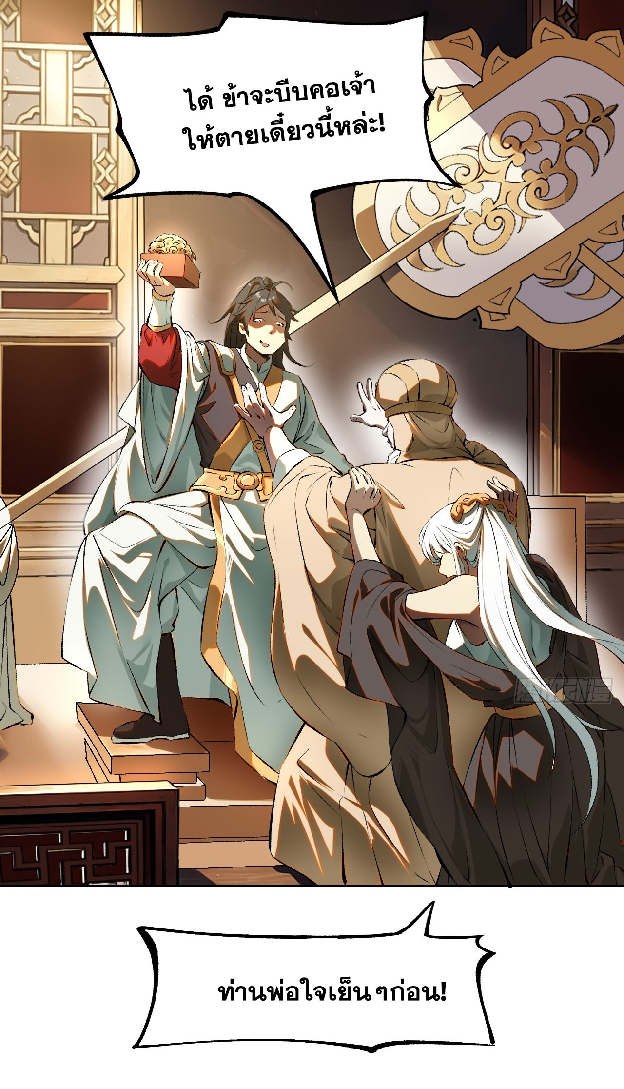หากไม่ระวัง ชื่อจะถูกจารึกไว้ในประวัติศาสตร์ ตอนที่ 2 หน้า 11
