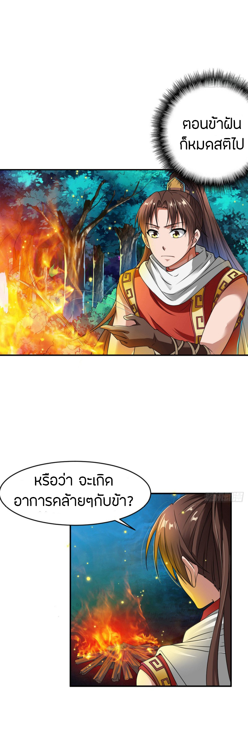 The Legendary Tripod สงครามเทพโอสถ ตอนที่ 4 หน้า 4