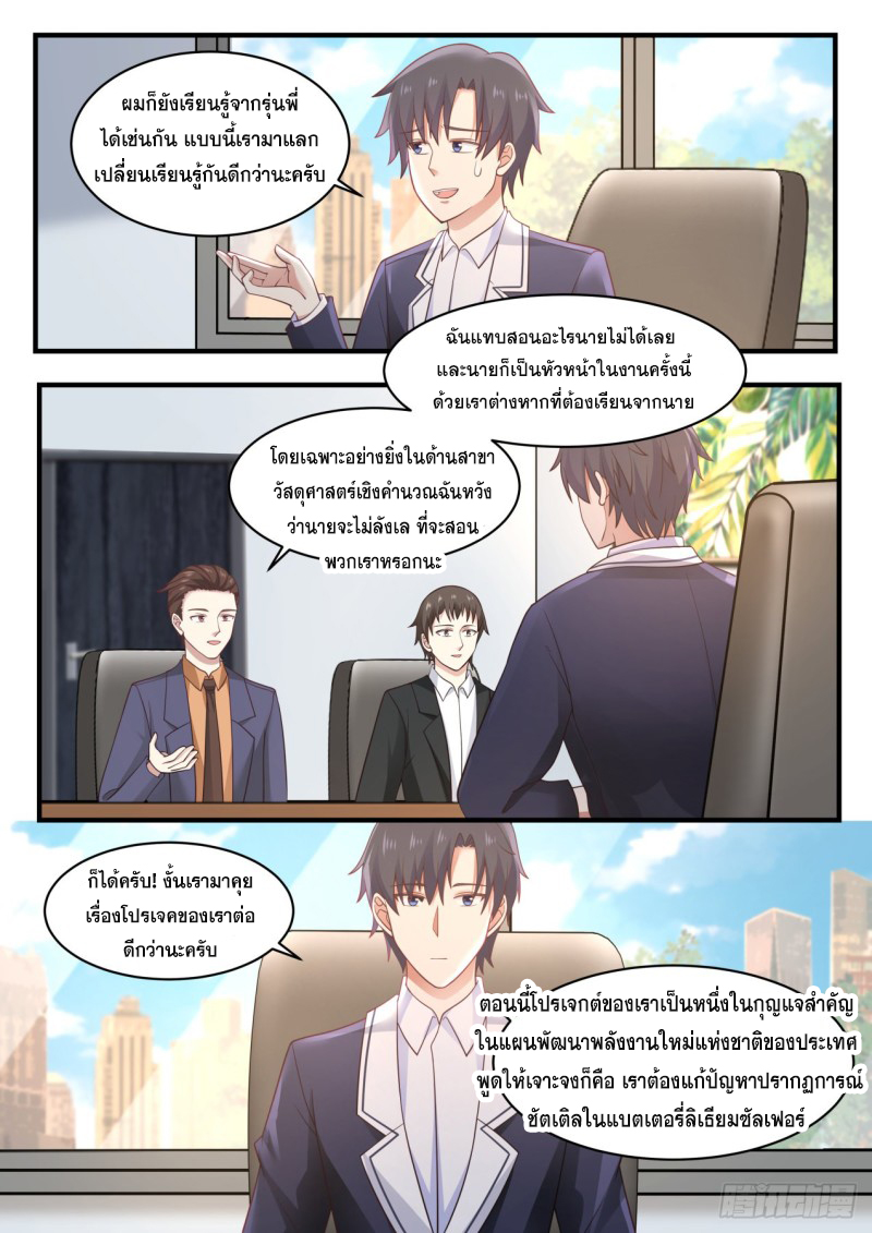 God student ตอนที่ 133 หน้า 6