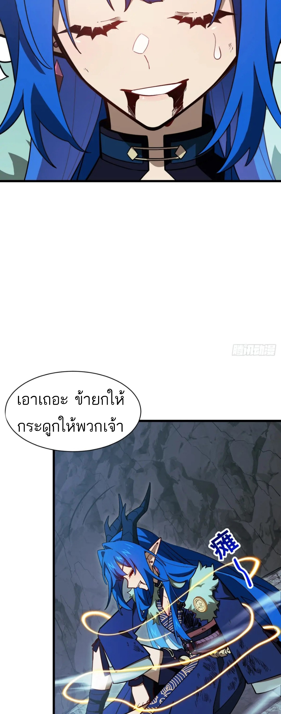 กำเนิดร่างเทวะบรรพกาล ตอนที่ 50 หน้า 14