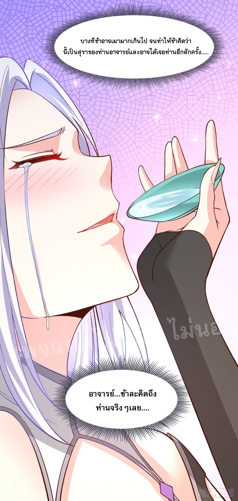 ฮาเร็มของข้ามีแต่ลูกศิษย์หญิงทั้งนั้น ตอนที่ 13 หน้า 16