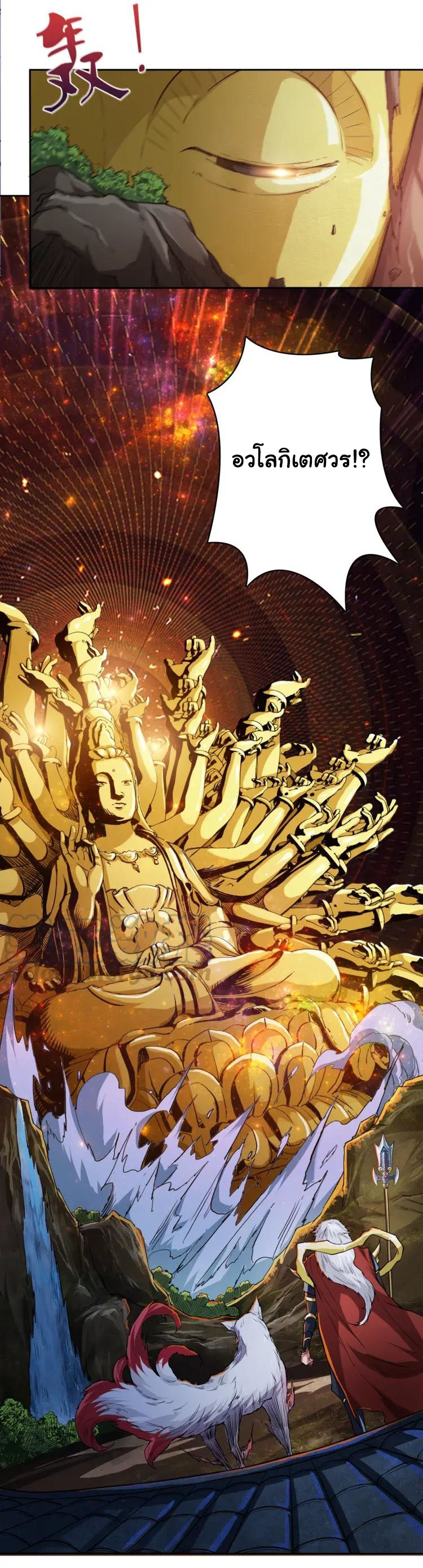 The God Devourer ตอนที่ 1 หน้า 20