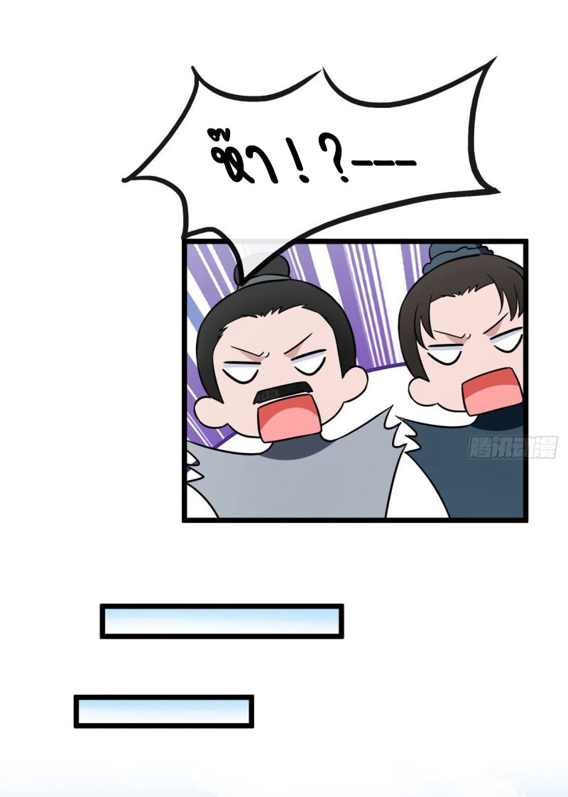 ปิ๊งรักทรราชจอมลวง ตอนที่ 24 หน้า 26