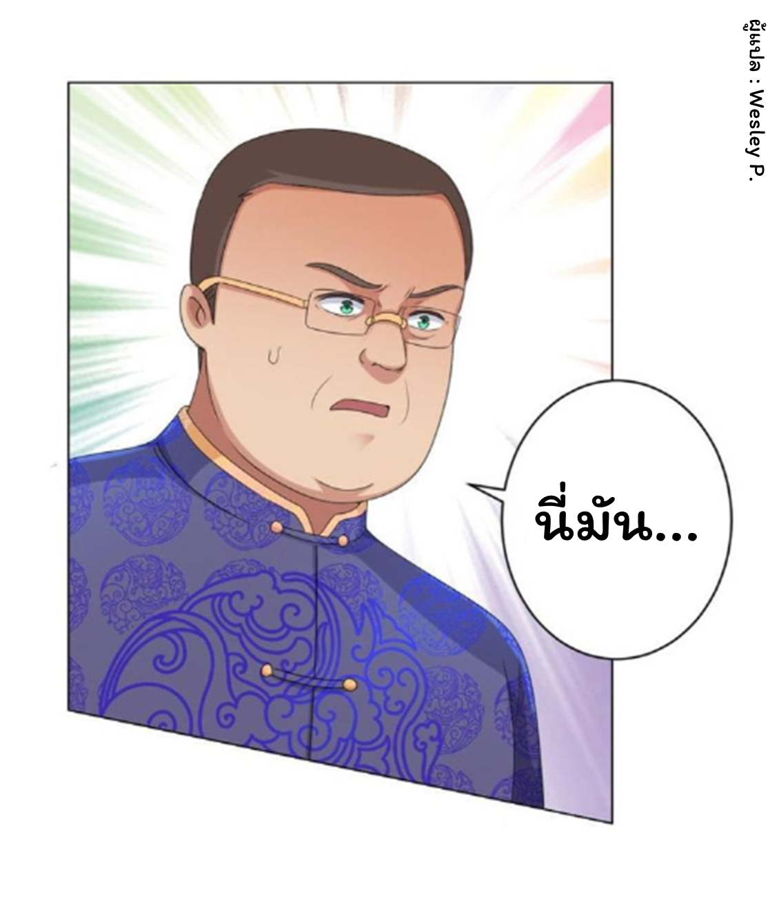 ระบบพระเจ้า ตอนที่ 149 หน้า 8