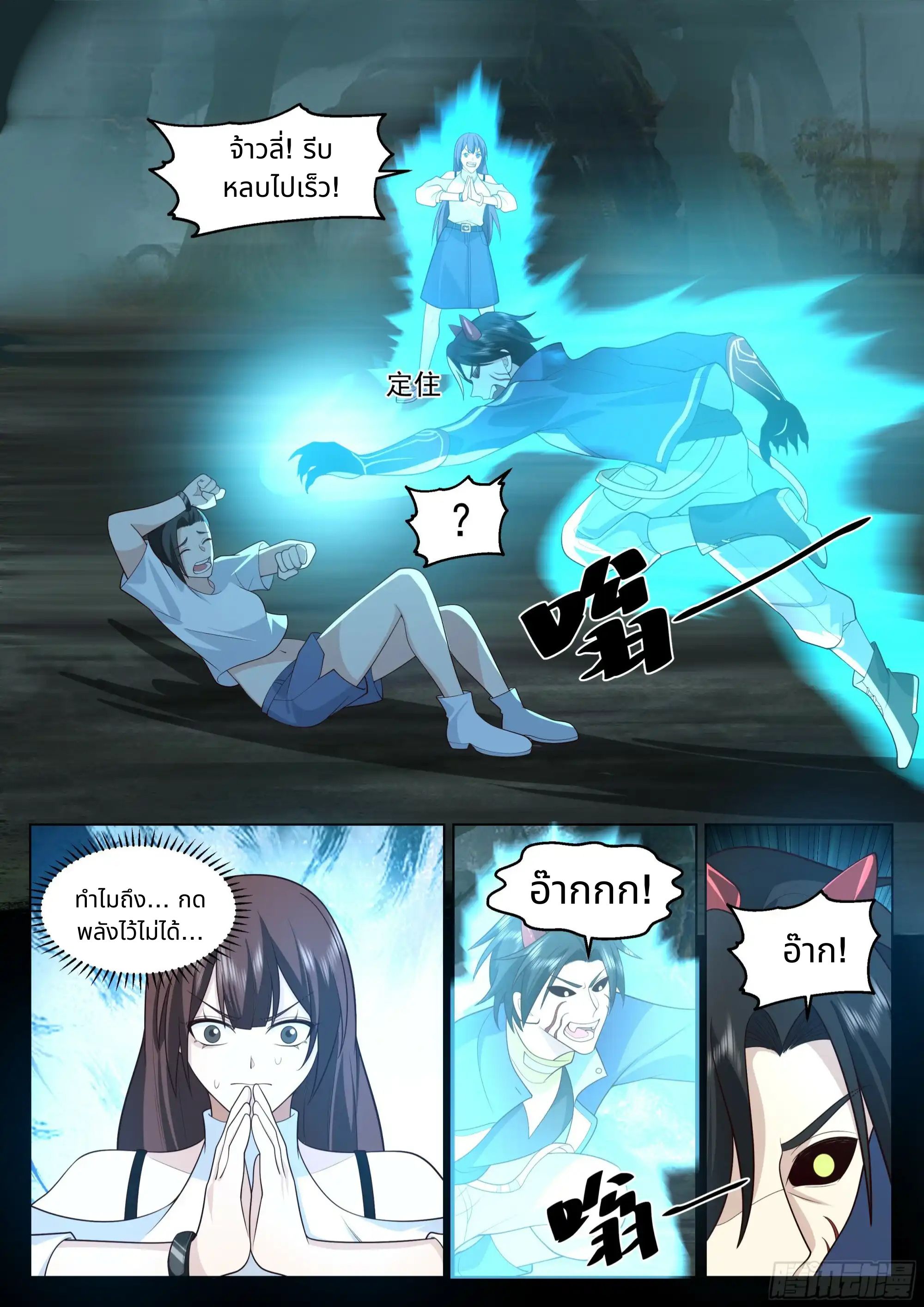 The Supreme Way ตอนที่ 85 หน้า 4