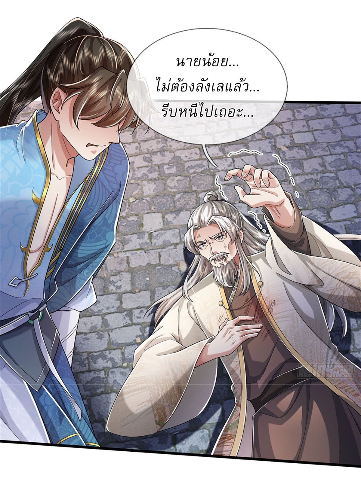 I Can Change The Timeline of Everything เกิดใหม่ในต่างโลก พร้อมระบบโกงเวลาสุดเกรียน ตอนที่ 55 หน้า 9