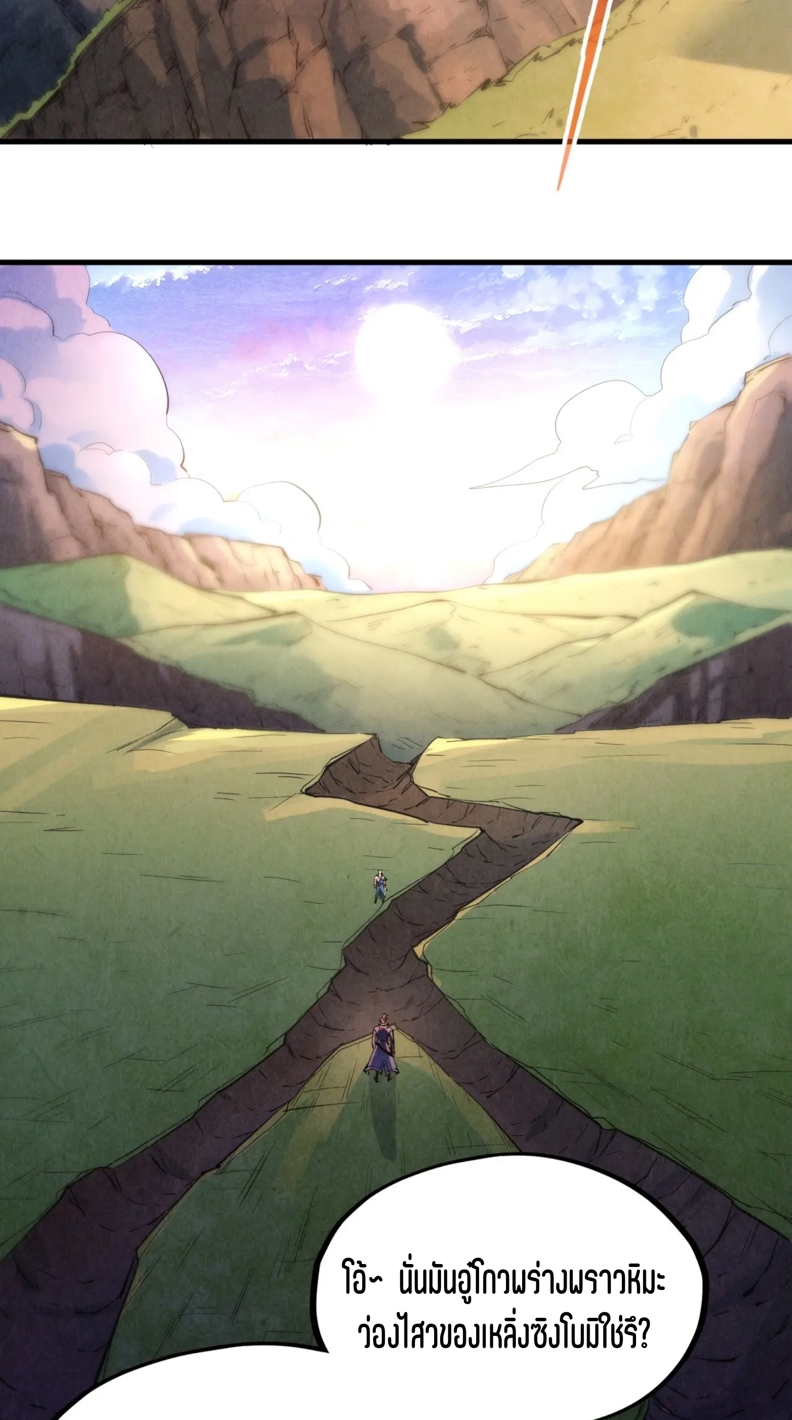 มหาเทพนิรันดร์กาล ตอนที่ 149 หน้า 14