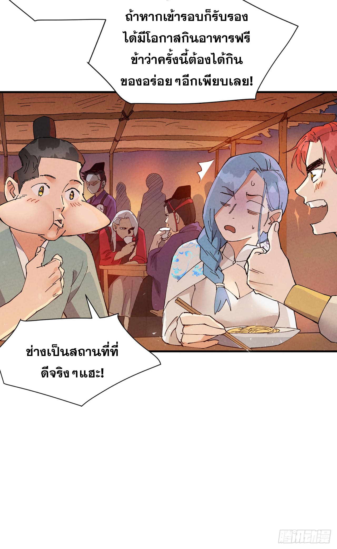 ระบบพัฒนาสุดแข็งแกร่ง ตอนที่ 76 หน้า 2