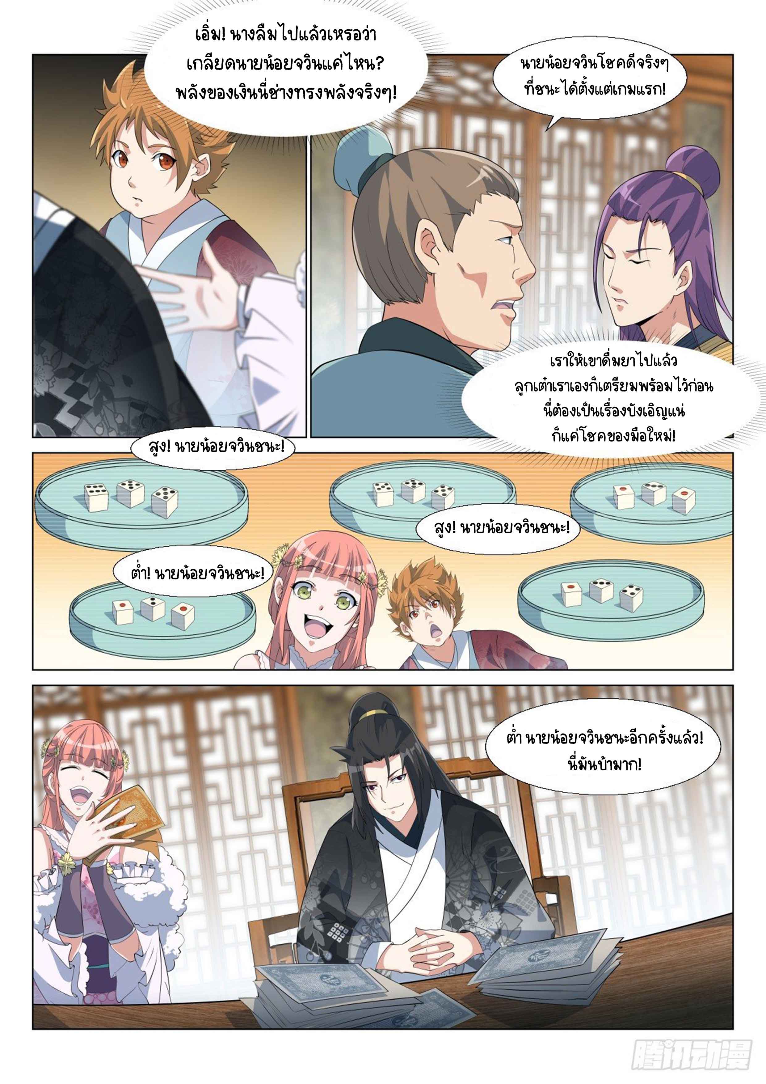 Otherworldly Evil Monarch ตอนที่ 5 หน้า 4