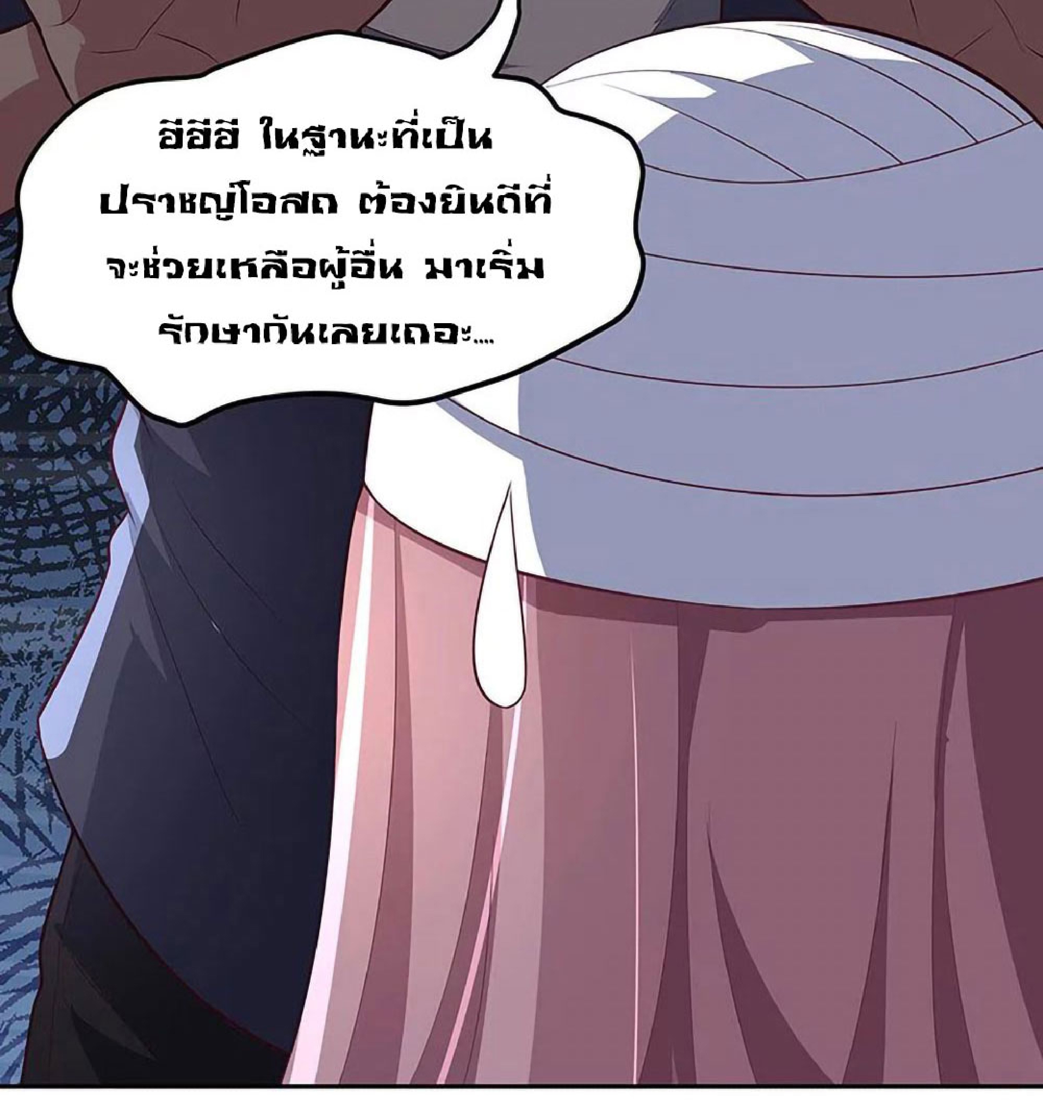 โครตเกรียนเซียนโอสด ตอนที่ 121 หน้า 51