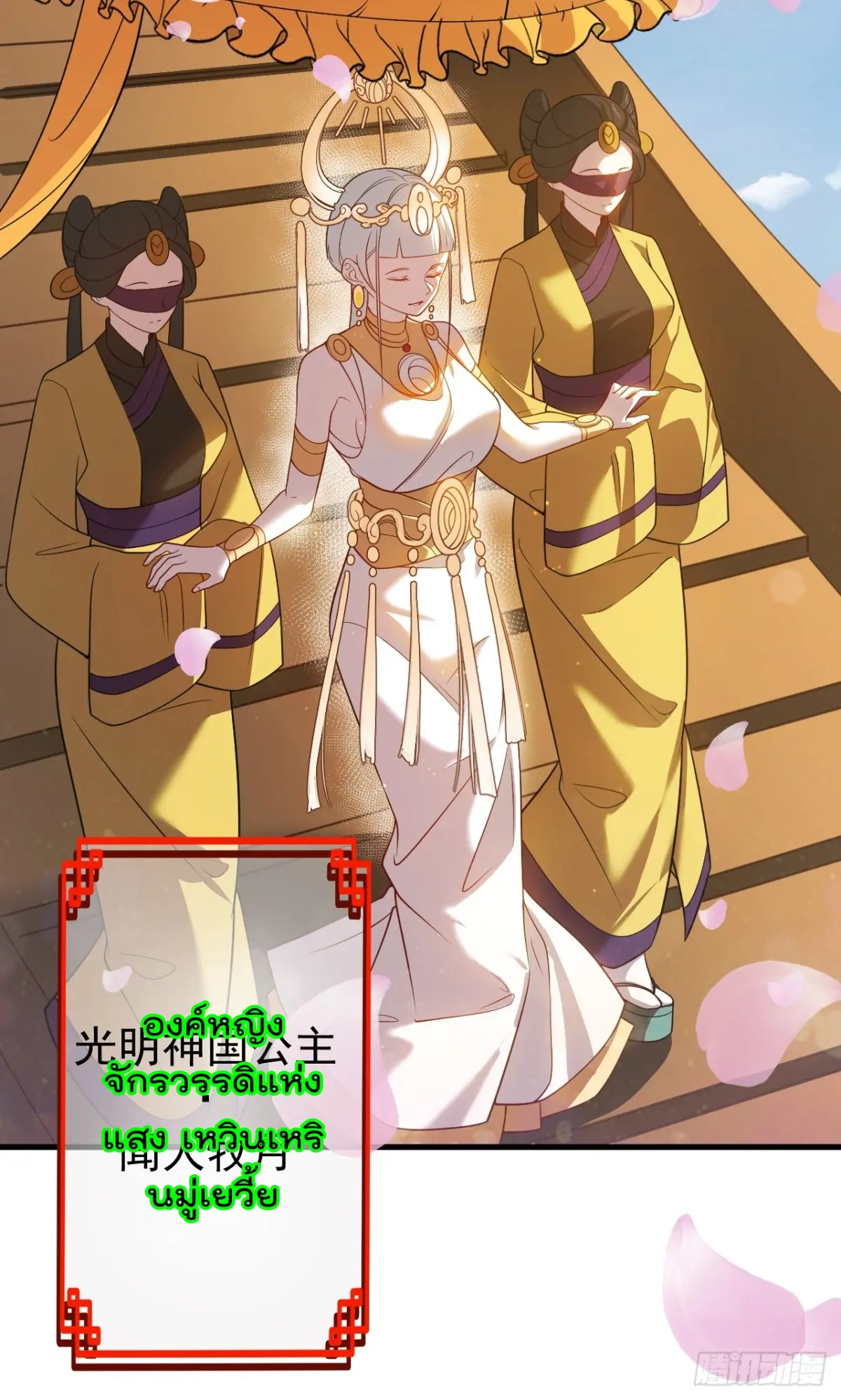 ตัวแปรจุติ ตอนที่ 127 หน้า 18