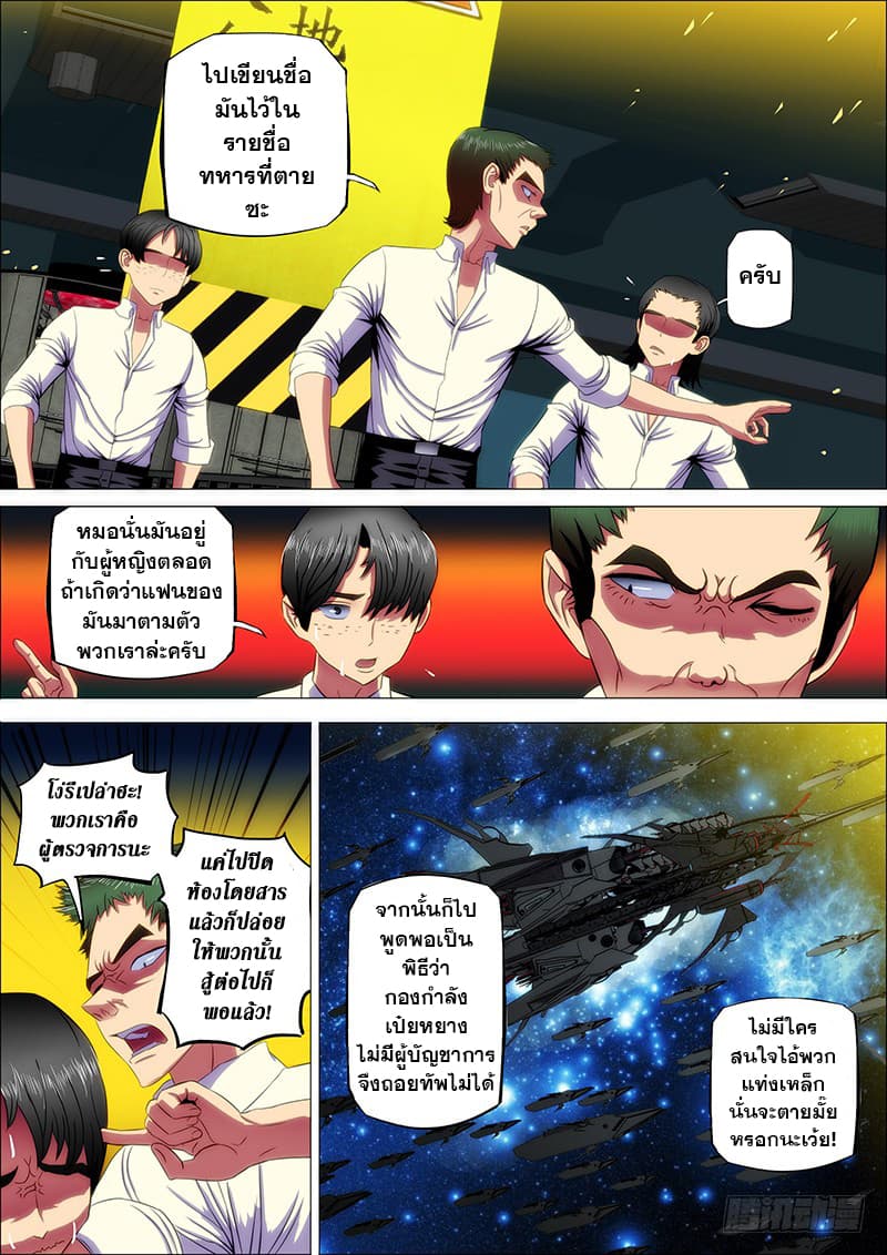 พ่อบุญธรรมแห่งจักรวาล ตอนที่ 13 หน้า 8