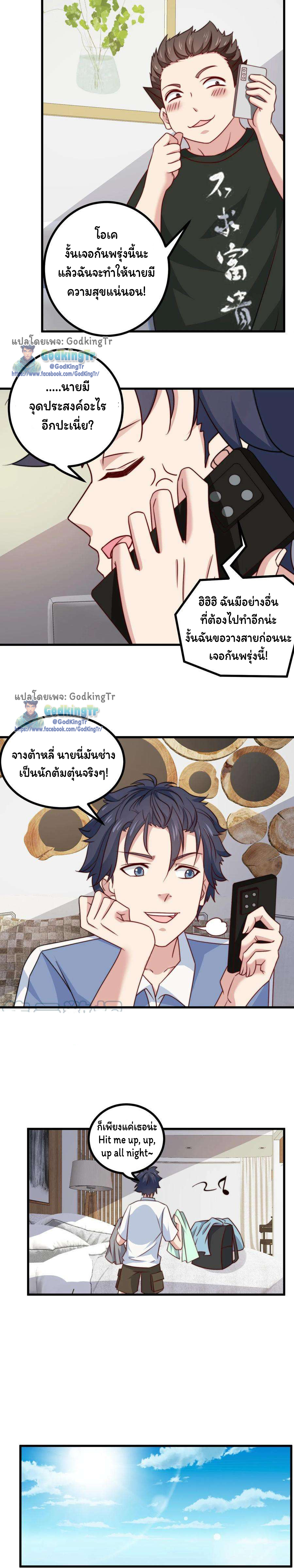 เป็นแค่สไลม์ธรรมดา จะตบมังกรไม่ได้หรือไง? ตอนที่ 45 หน้า 3