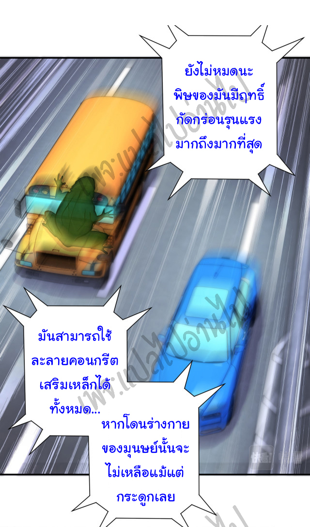 Apocalyptic Super System ตอนที่ 199 หน้า 19