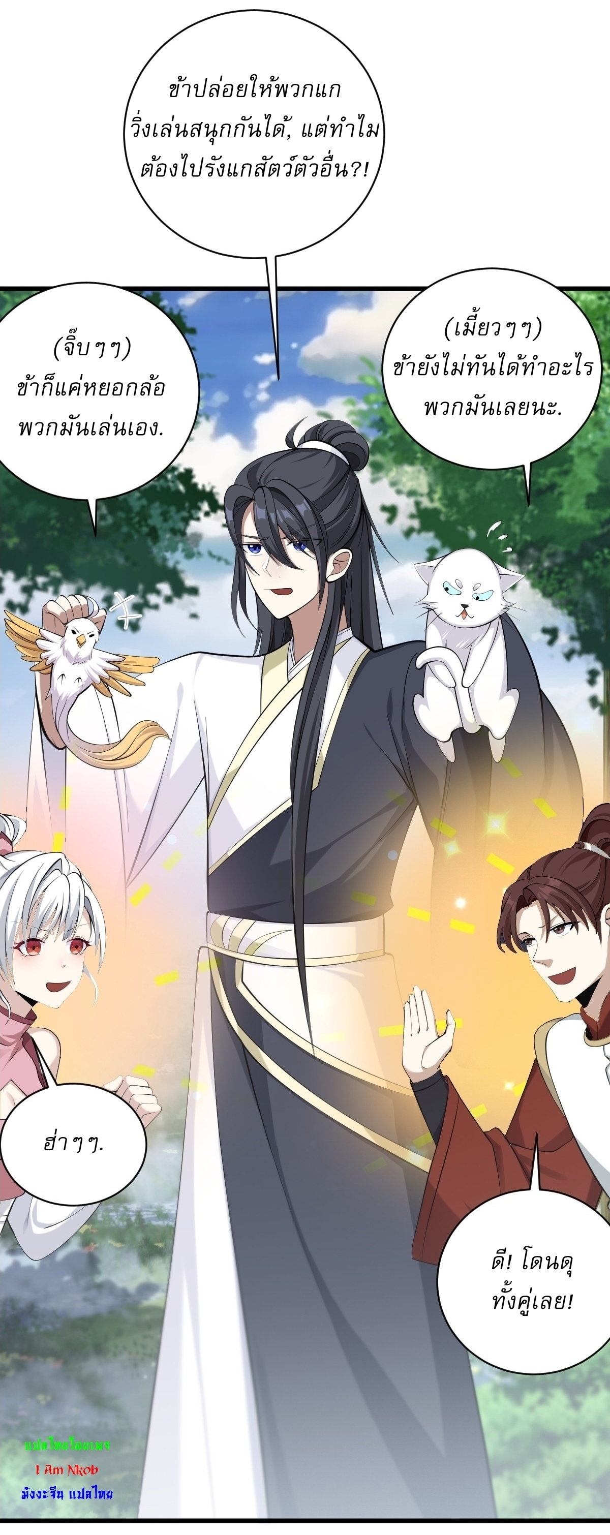 เก็บตัวร้อยปี จากนี้พี่ขอเทพ! INVINCIBLE AFTER A HUNDRED YEARS OF SECLUSION ตอนที่ 80 หน้า 27