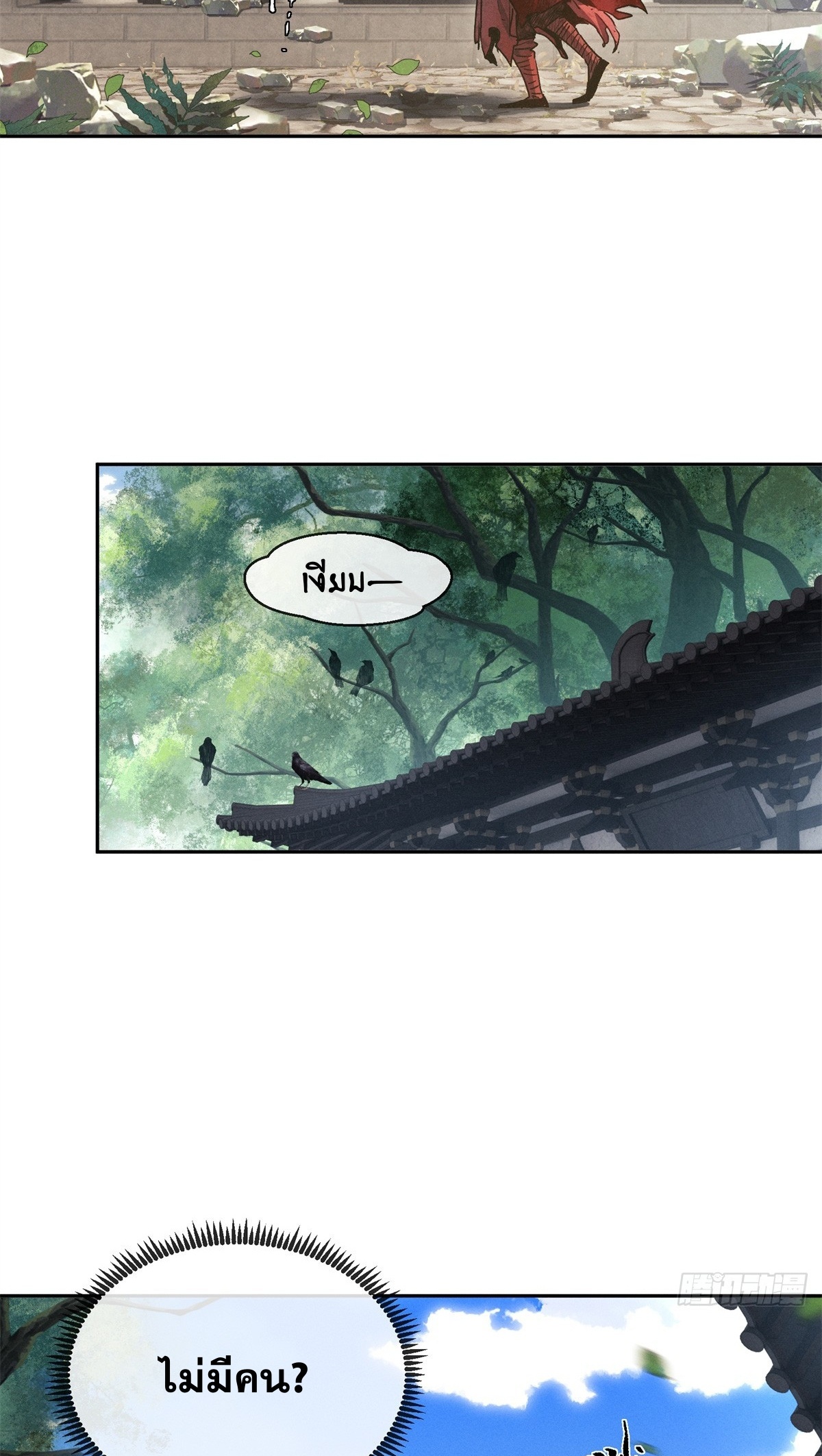 Dao of the Bizarre Immortal เซียนพิกล คนวิปลาส ตอนที่ 72 หน้า 29