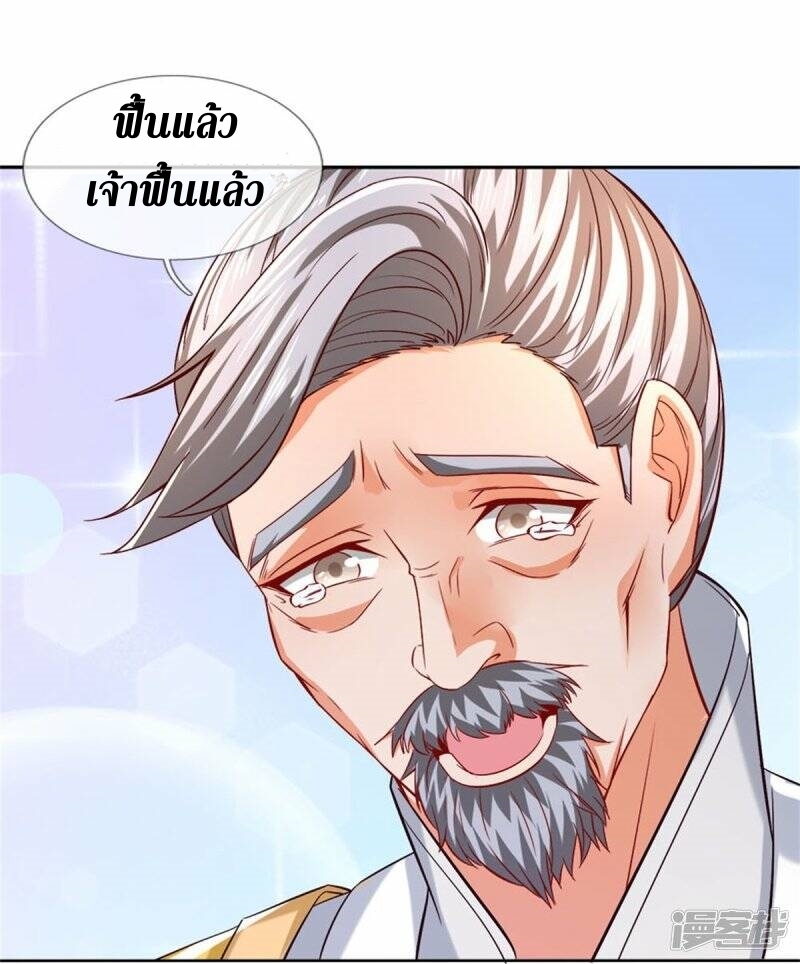 Sky Sword God ตอนที่ 91 หน้า 21