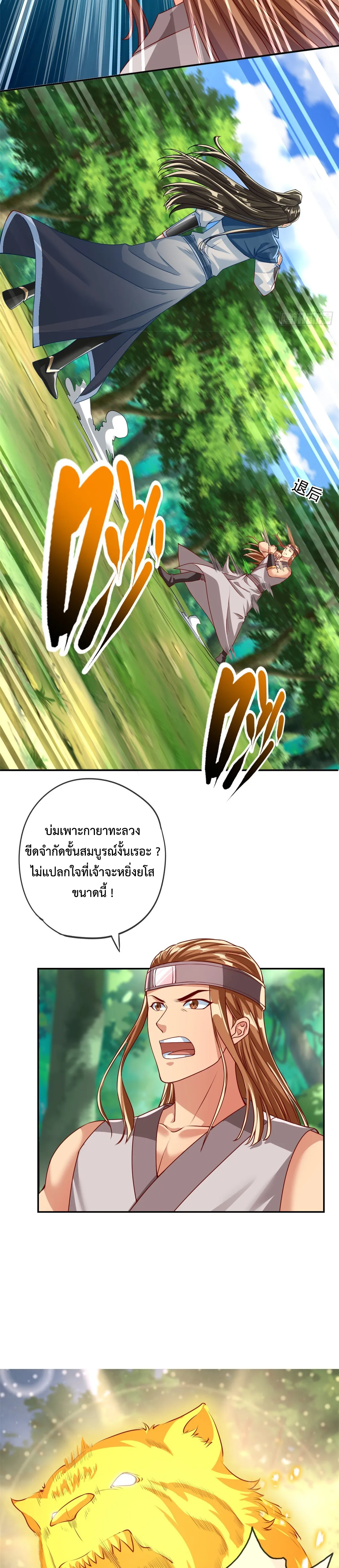 (ทันจีน) Unlimited God System (ระบบศักดิ์สิทธิ์ไร้ขีดจำกัด) ตอนที่ 39 หน้า 3