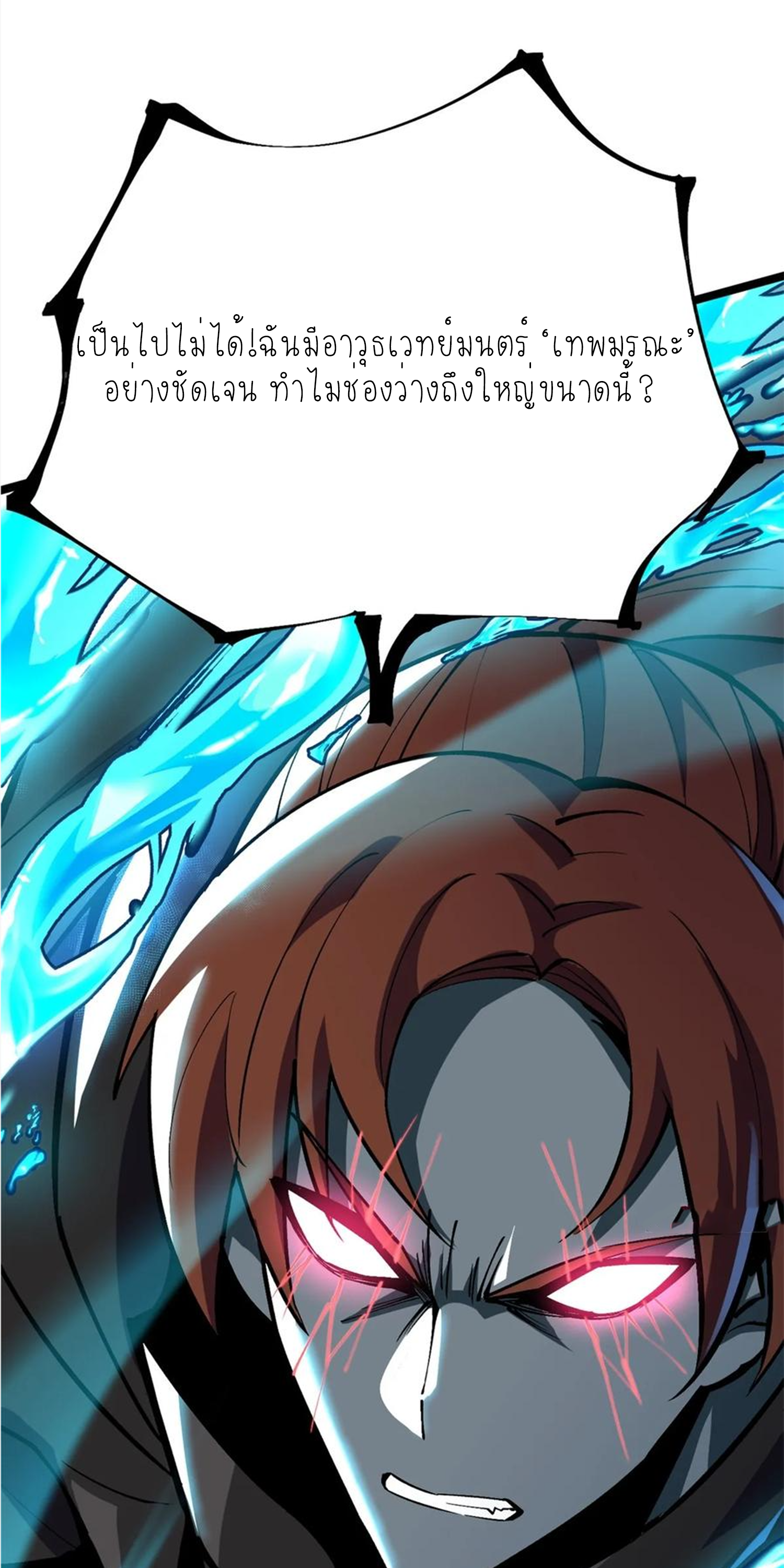 ไม่อยากเรียนทักษะ แห่งคำสาปเลย! ตอนที่ 81 หน้า 51