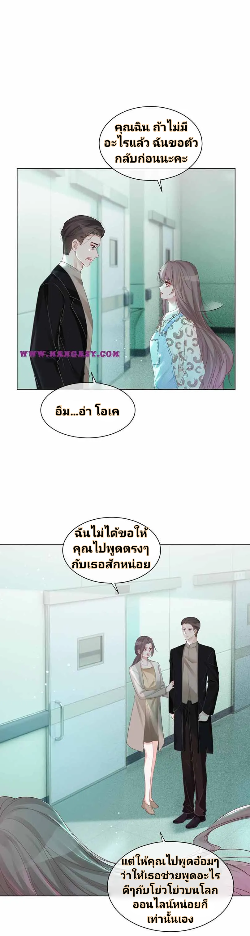 My Brothers Dote On Me ตอนที่ 57 หน้า 9