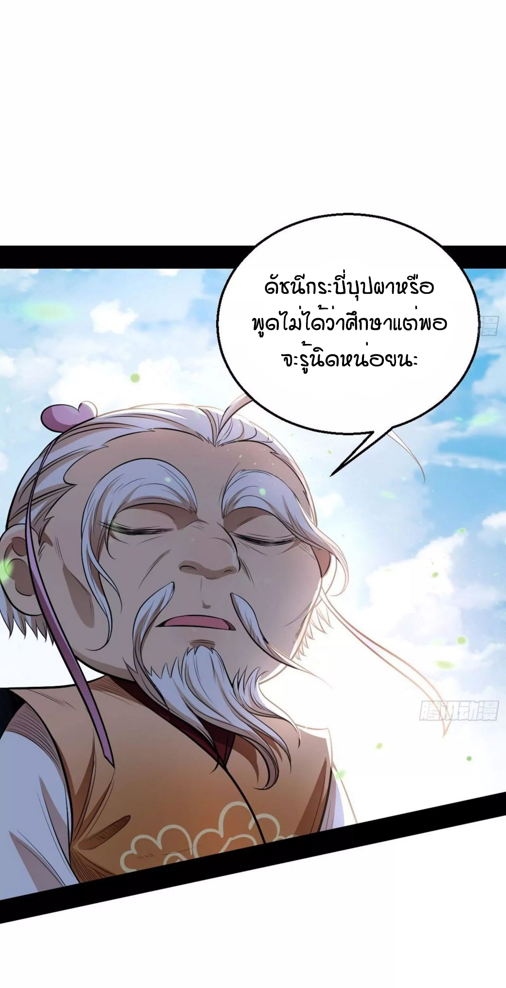 1.เรียกข้าว่าจอมมาร ตอนที่ 44 หน้า 25