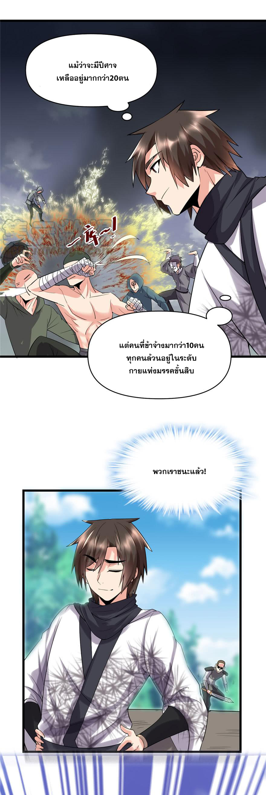 นี่น่ะหรือ....ระบบบำเพ็ญเซียน? ตอนที่ 42 หน้า 24