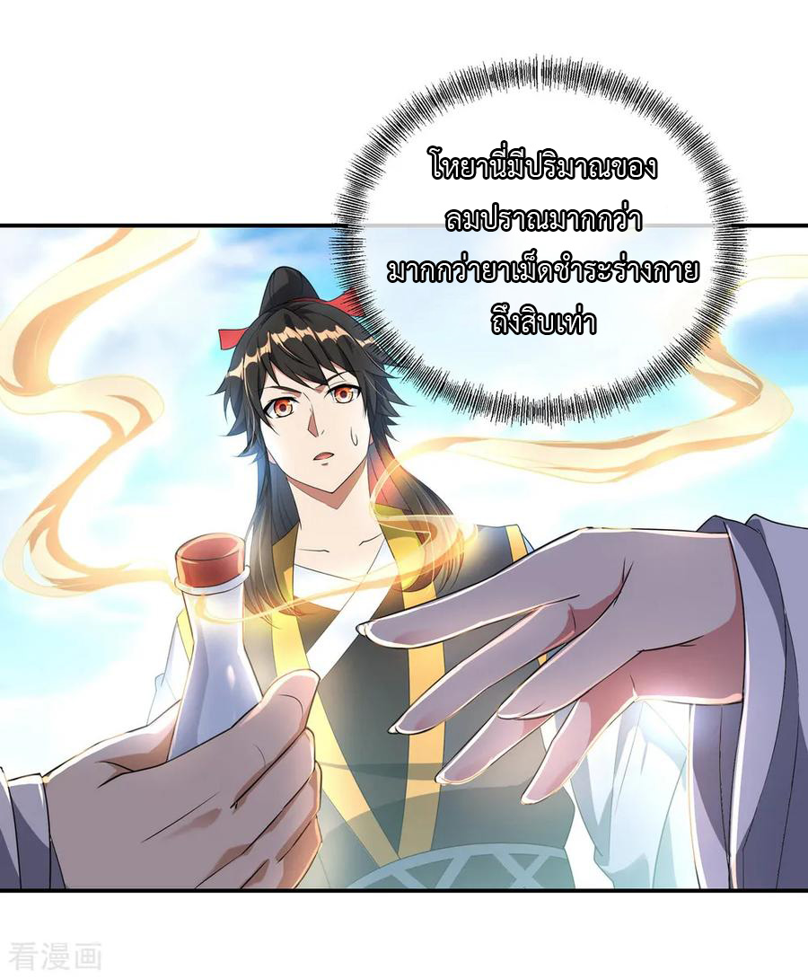 peerless battle spirit ตอนที่ 46 หน้า 19