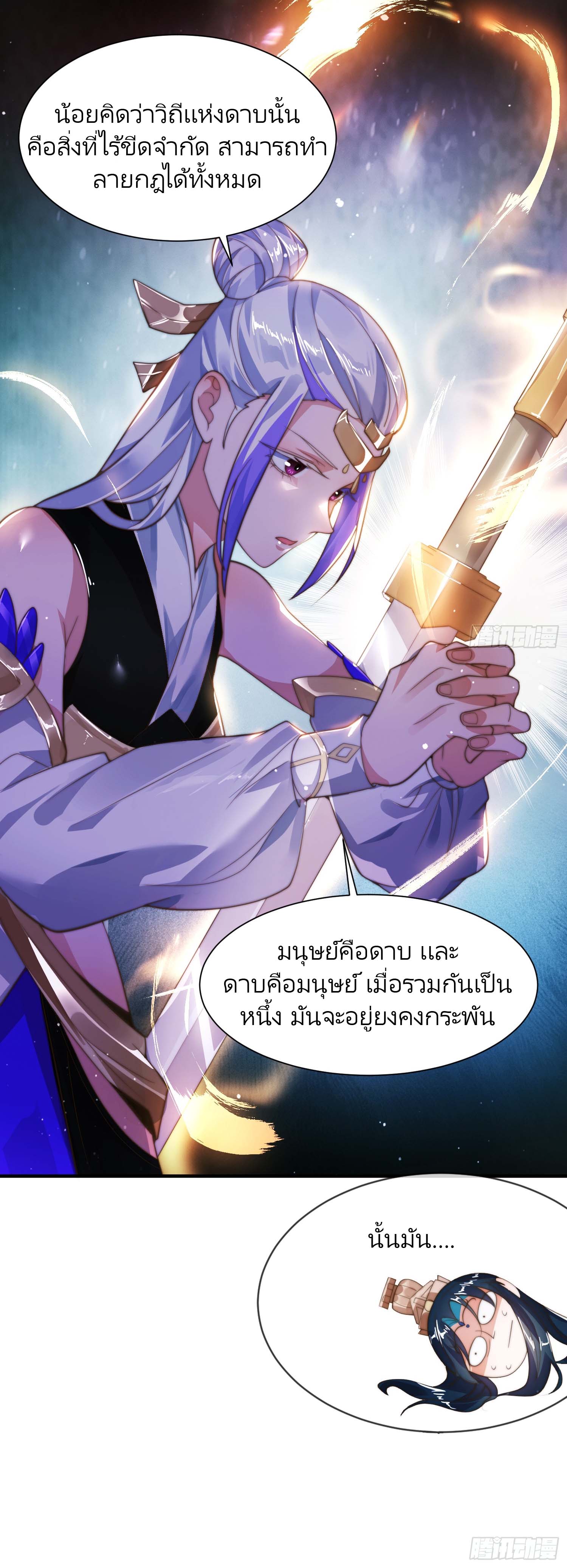 ลูกศิษย์จะฆ่าผม ตอนที่ 5 หน้า 23