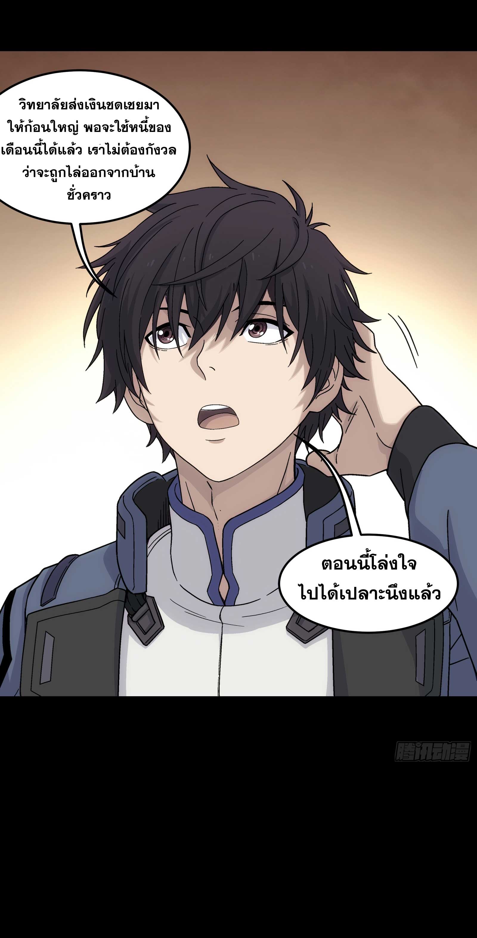 Steel Covenant ตอนที่ 10 หน้า 32