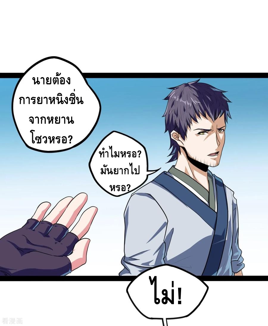 เหยียบย่ำแม่น้ำอมตะ ตอนที่ 35 หน้า 14