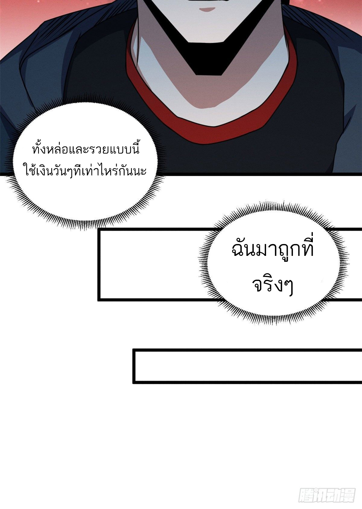 โคตรเทพร้านสัตว์อสูร ตอนที่ 29 หน้า 32
