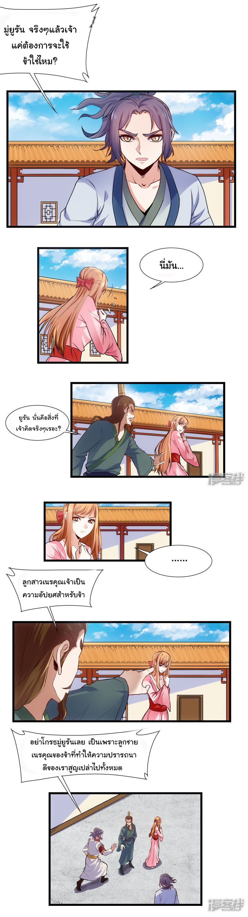 เหยียบย่ำแม่น้ำอมตะ ตอนที่ 14 หน้า 3