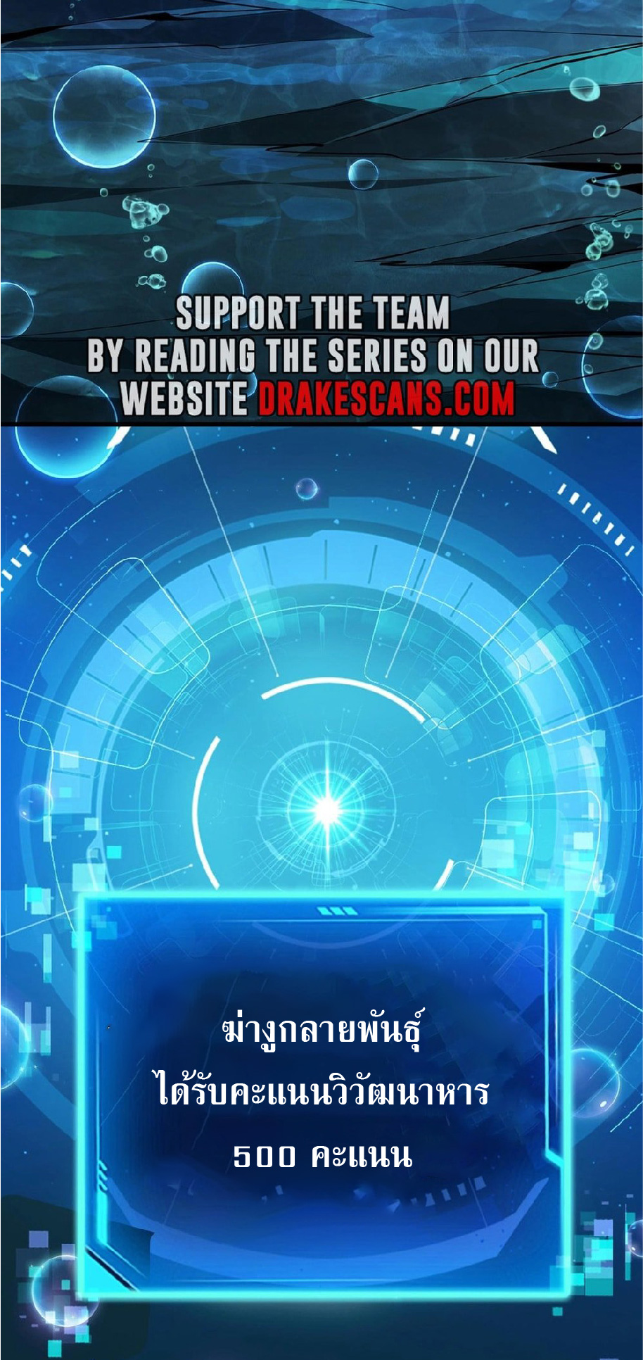 การวิวัฒนาการจากปลาคาร์พสู่มังกร ตอนที่ 6 หน้า 59