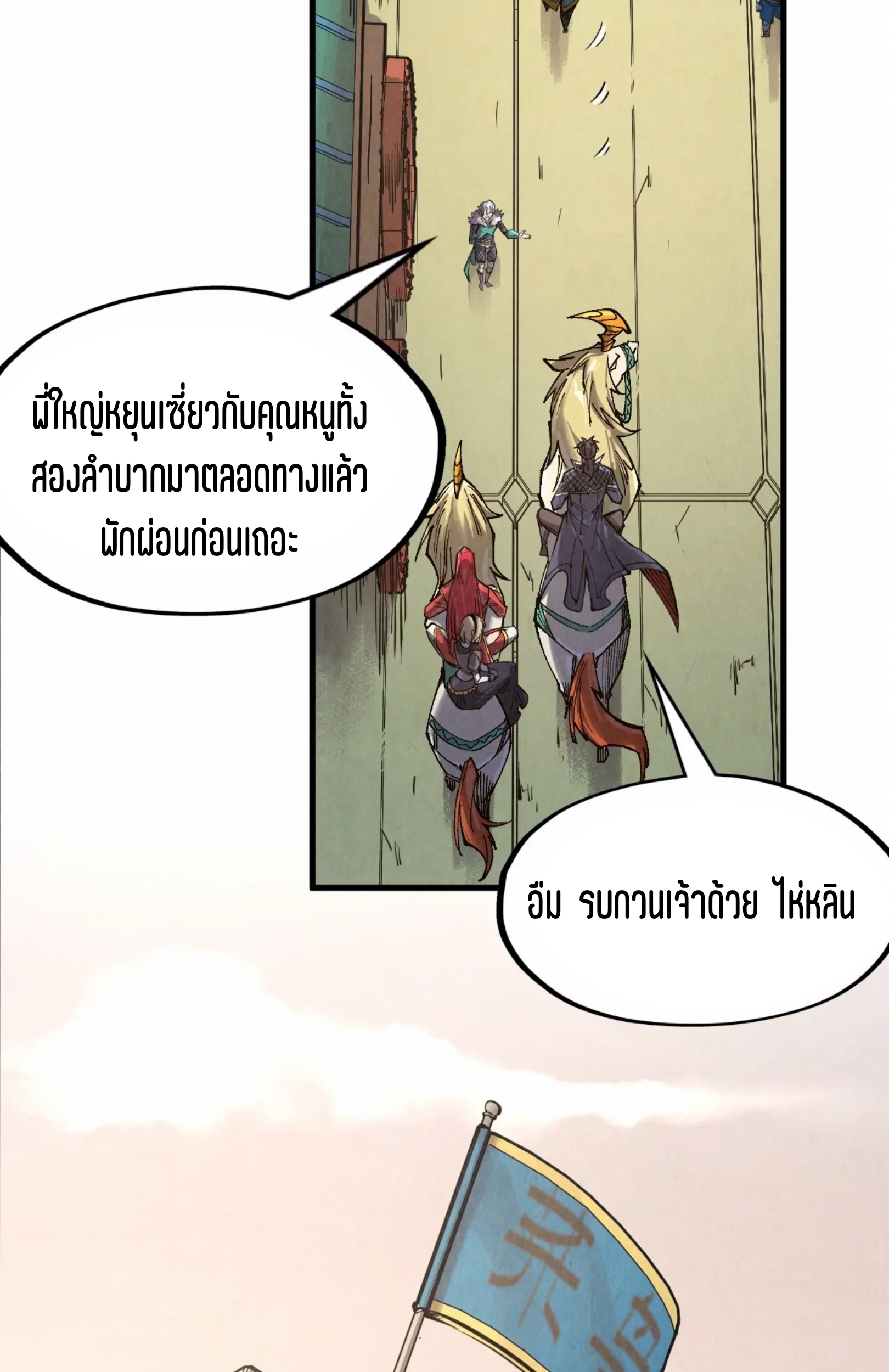 มหาเทพนิรันดร์กาล ตอนที่ 209 หน้า 31