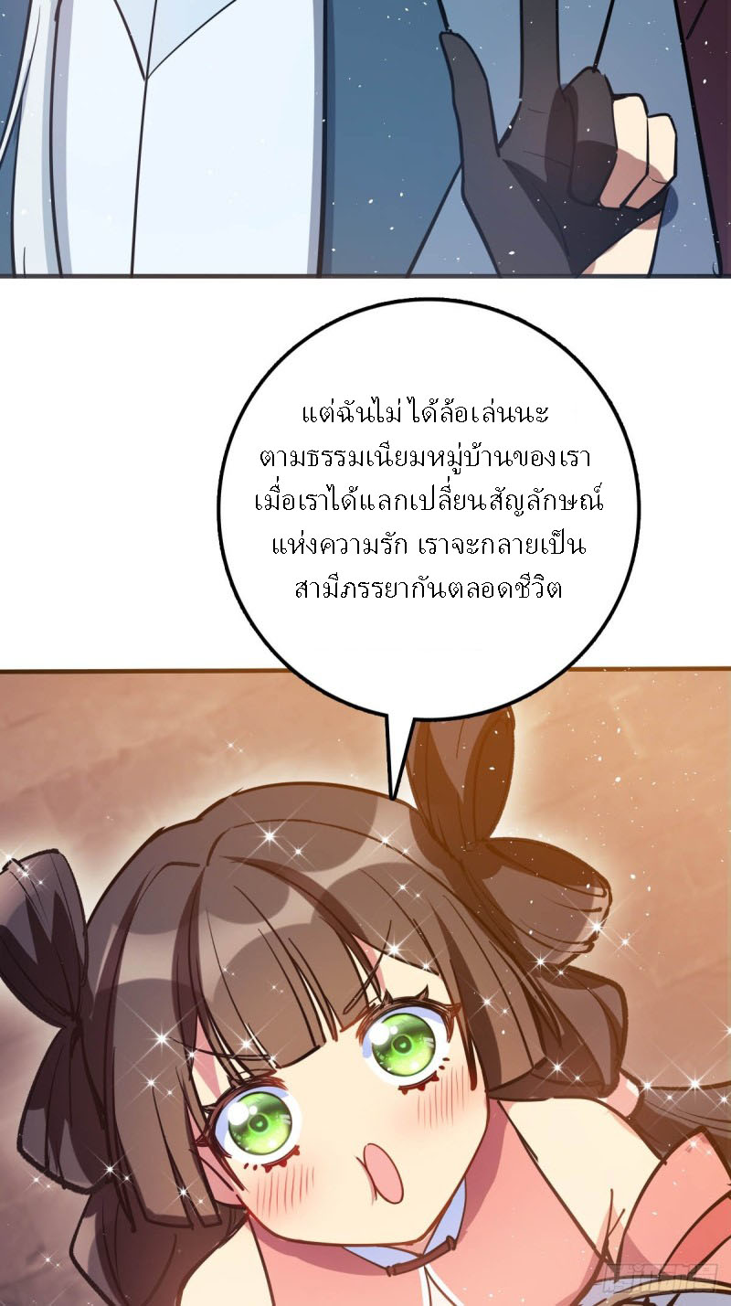 My Master Only Breaks Through Every Time the Limit Is Reached ตอนที่ 1 หน้า 67