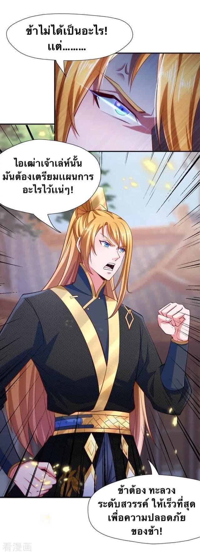 ระบบโครตเกรียน คะแนนล้านล้าน (ฮาเร็ม) ตอนที่ 44 หน้า 26