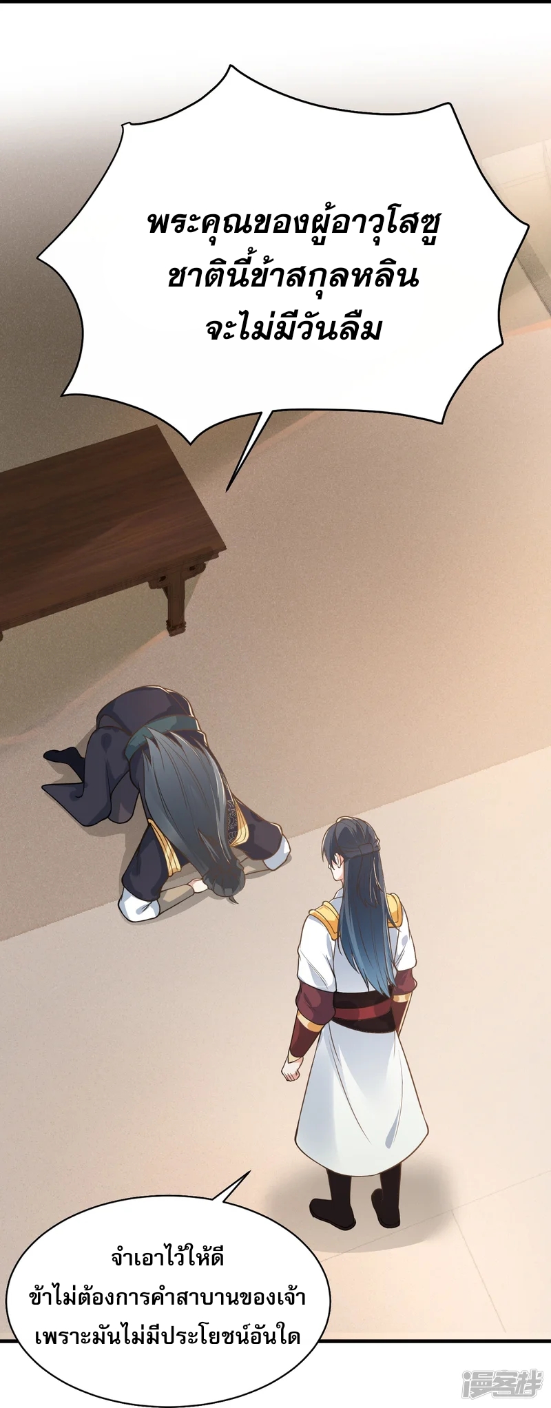 จักรพรรดิกระบี่เกิดใหม่ในร่างลูกเขย ตอนที่ 32 หน้า 27