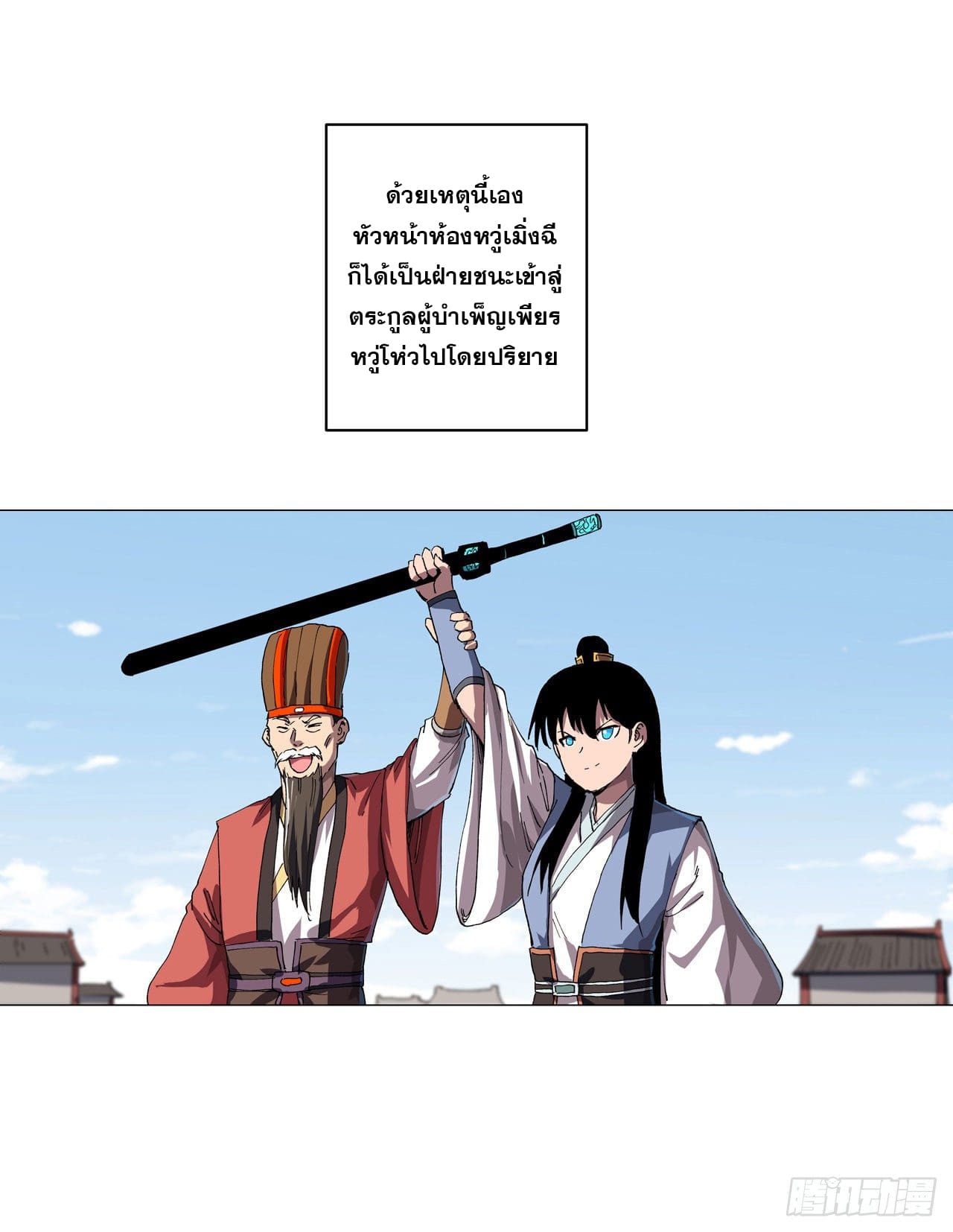 Cultivator vs Superhero (ทันจีน) ตอนที่ 146 หน้า 8