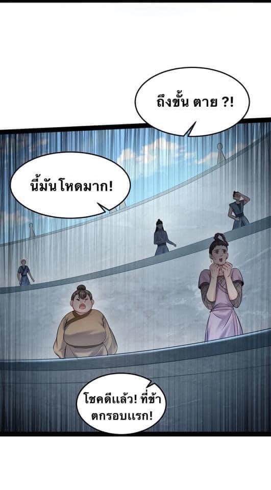 เทพวายร้ายกลับชาติมาเกิดใหม่ ตอนที่ 39 หน้า 19