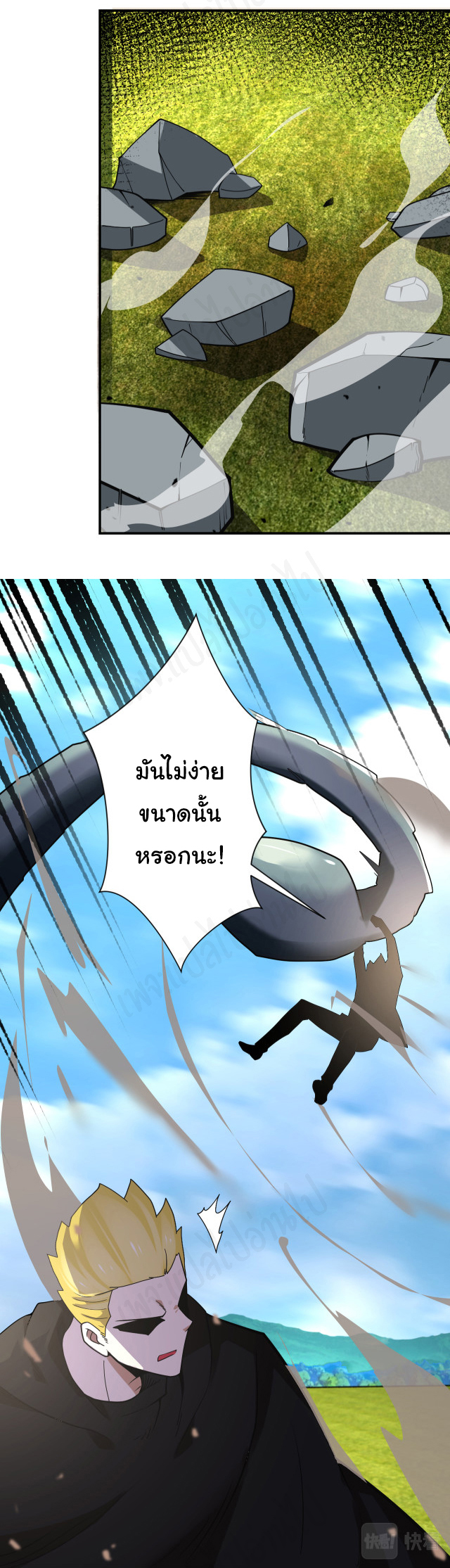 Apocalyptic Super System ตอนที่ 265 หน้า 4