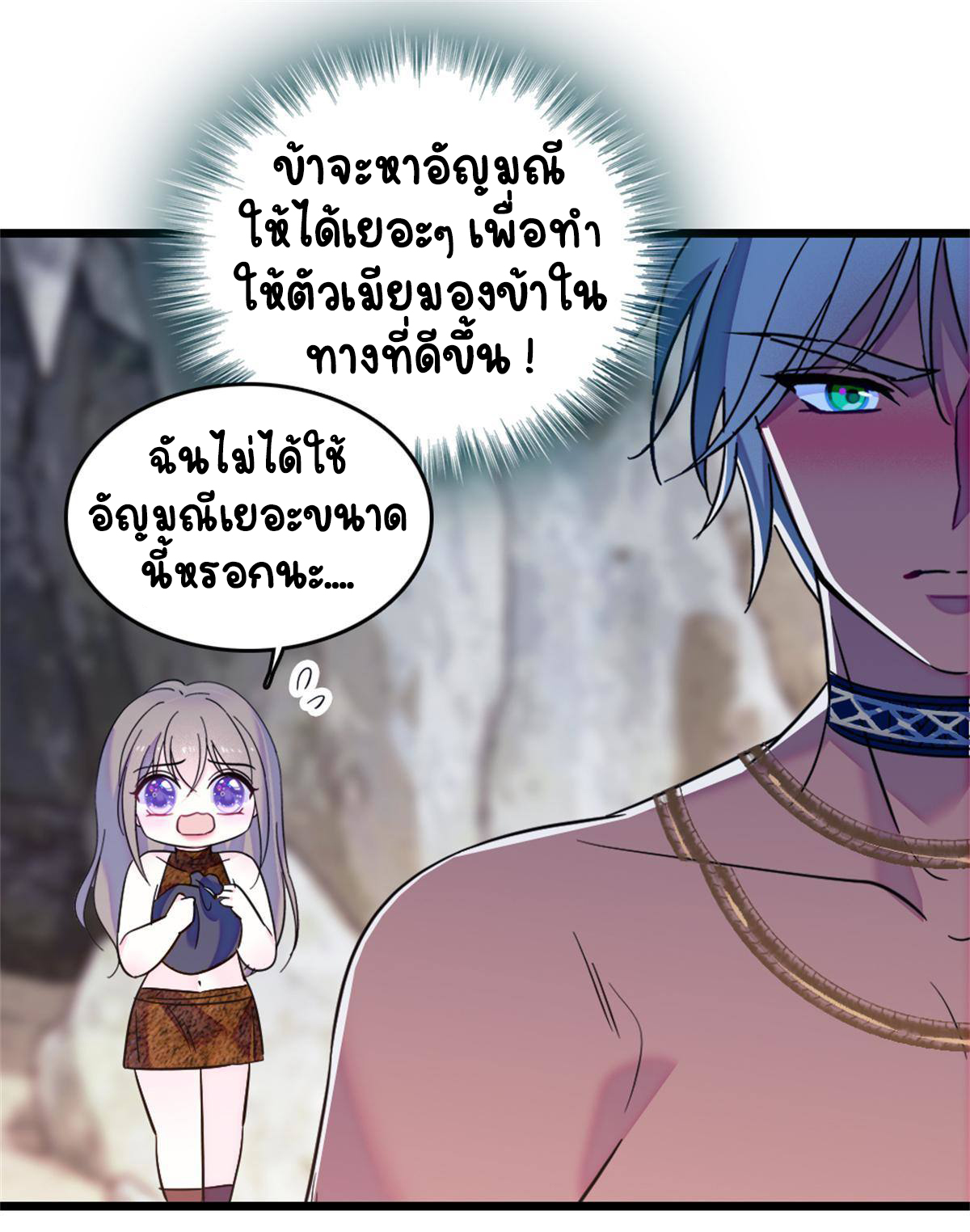 Romance In The Beast World ตอนที่ 58 หน้า 36