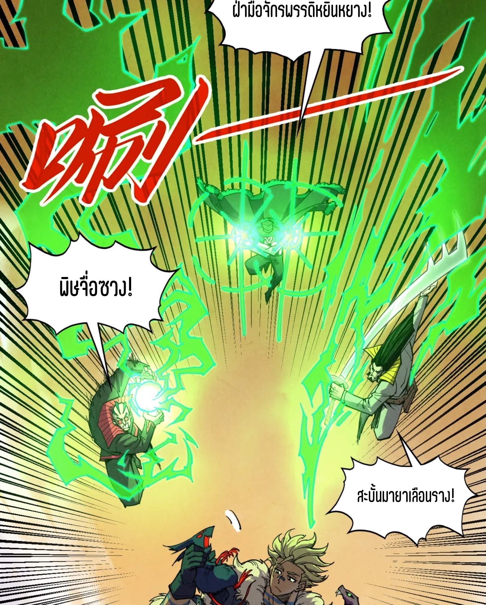 มหาเทพนิรันดร์กาล ตอนที่ 257 หน้า 65