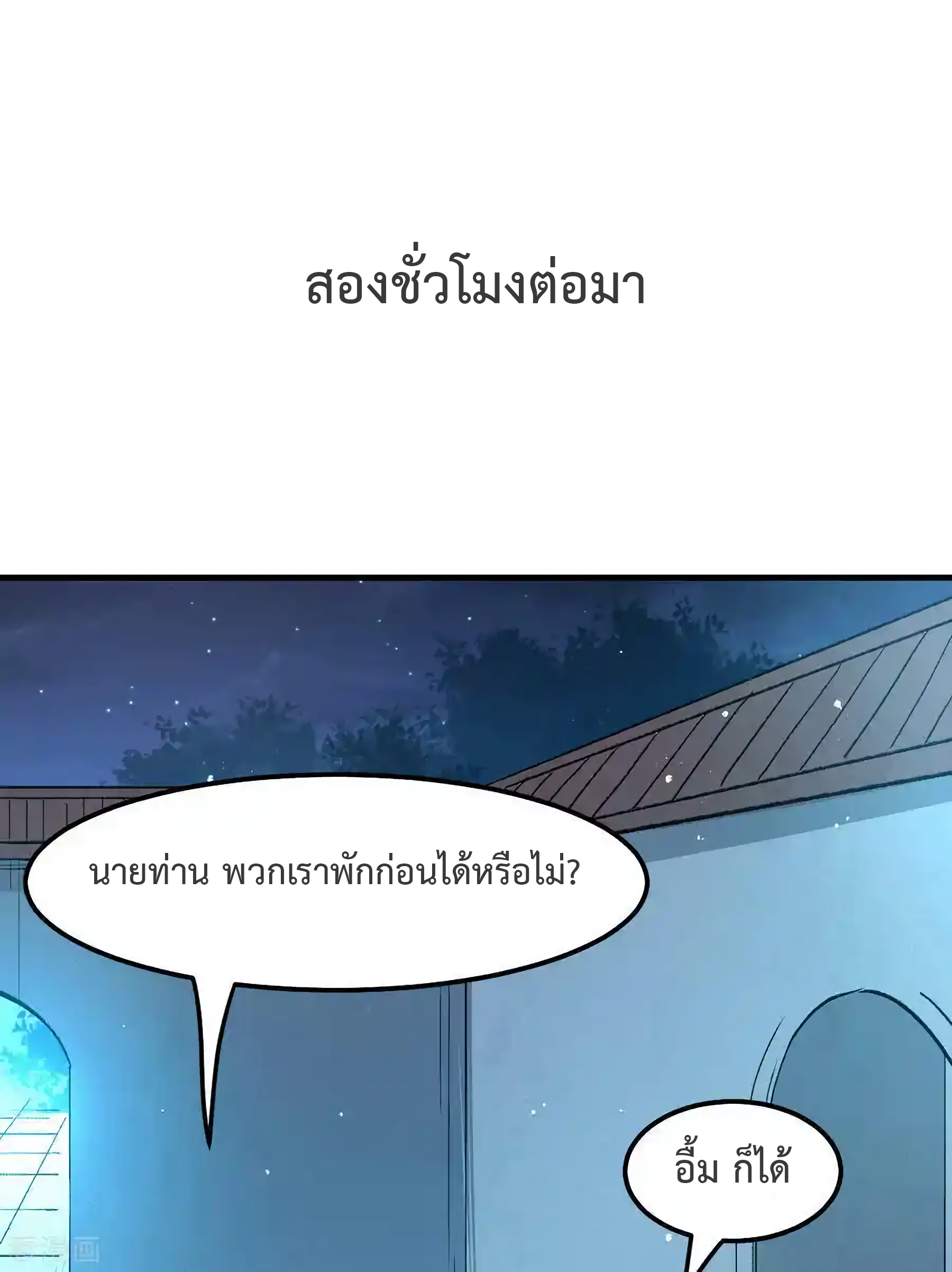 เซียนร้อยรักเขยนี้ขอบ่มเซียนให้พ่อตา-Immortal Husband on The Earth ตอนที่ 24 หน้า 15