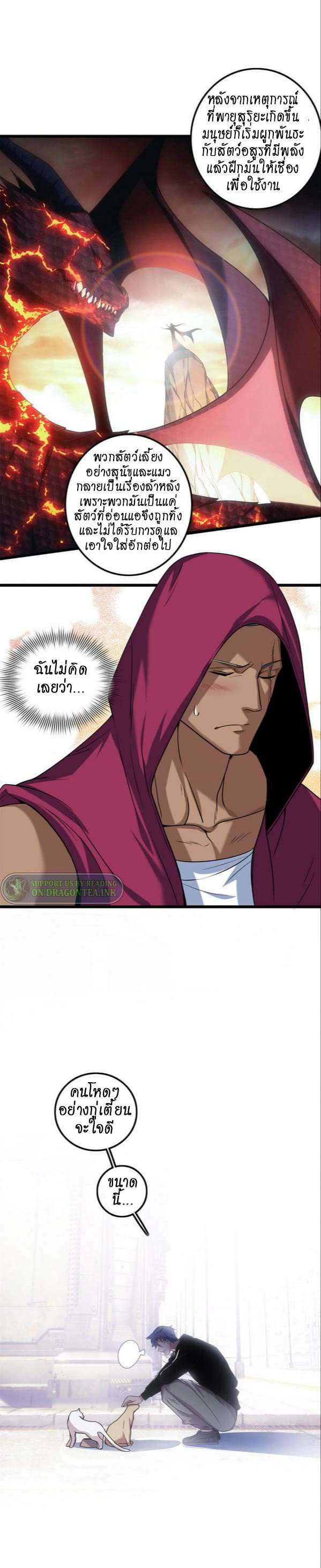 [ชนจีน] ฉันแค่อยากเล่นเกมส์เงียบๆ [I Just Want to Play the Game Quietly] ตอนที่ 40 หน้า 9