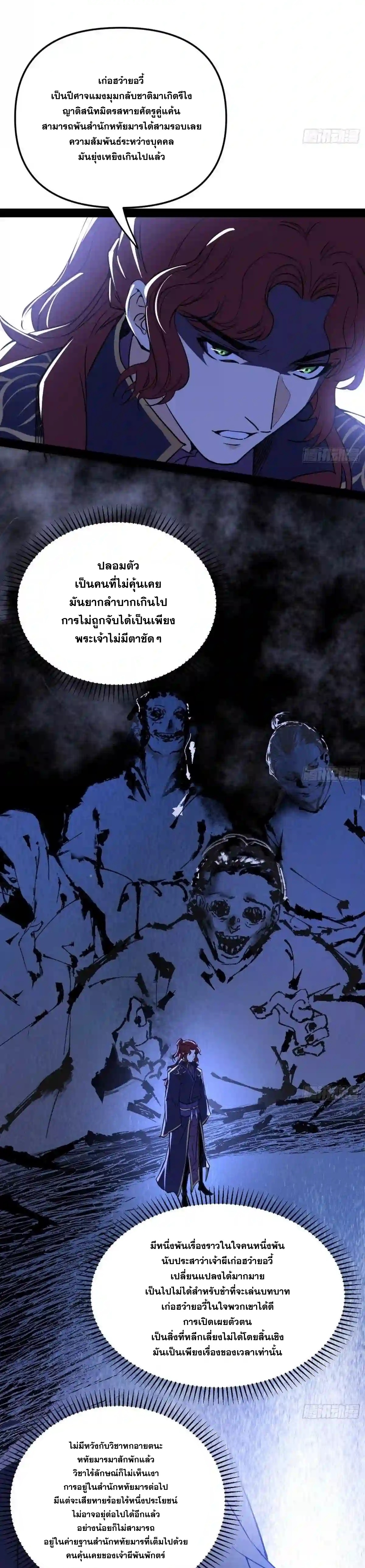 I'm an Evil God ข้าคือจักรพรรดิปีศาจ ตอนที่ 212 หน้า 9