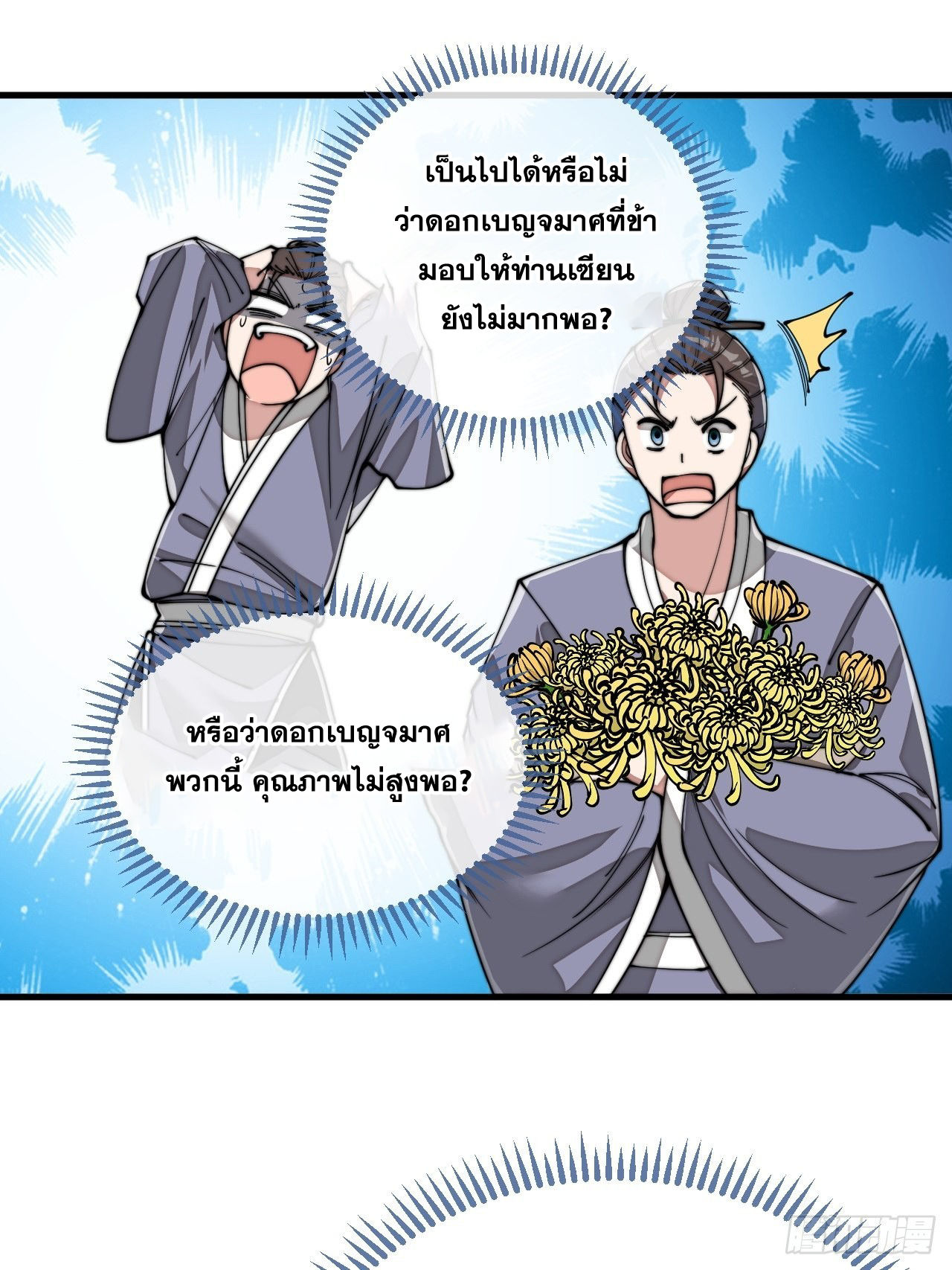 บุรุษที่มีโชค คงไม่ใช่ข้าแล้วแหละ ตอนที่ 91 หน้า 27